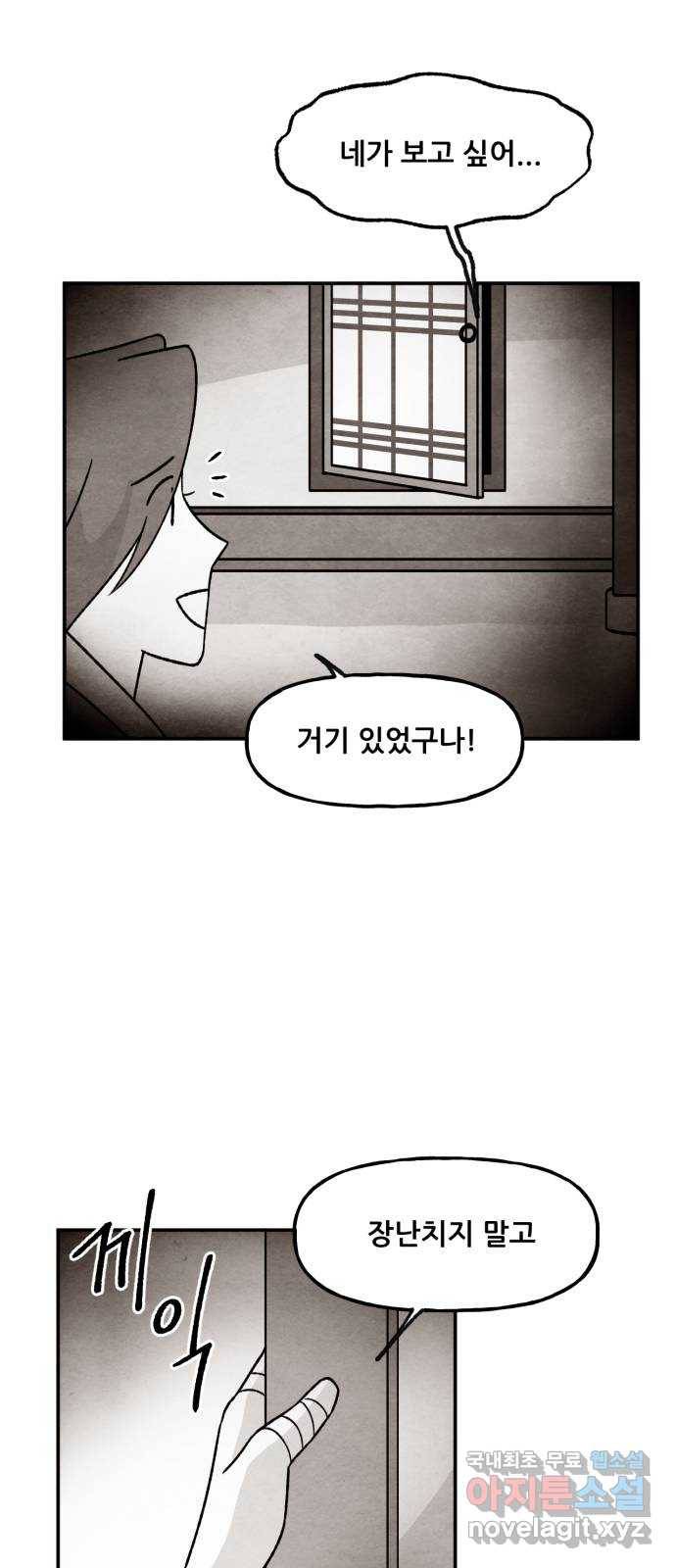 범이올시다! 120화 26