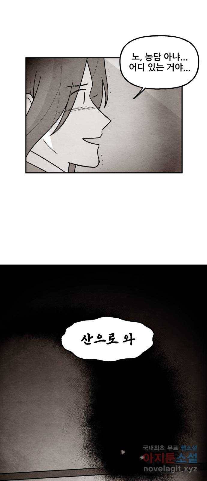 범이올시다! 120화 28