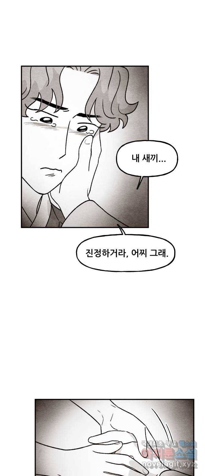 범이올시다! 120화 30