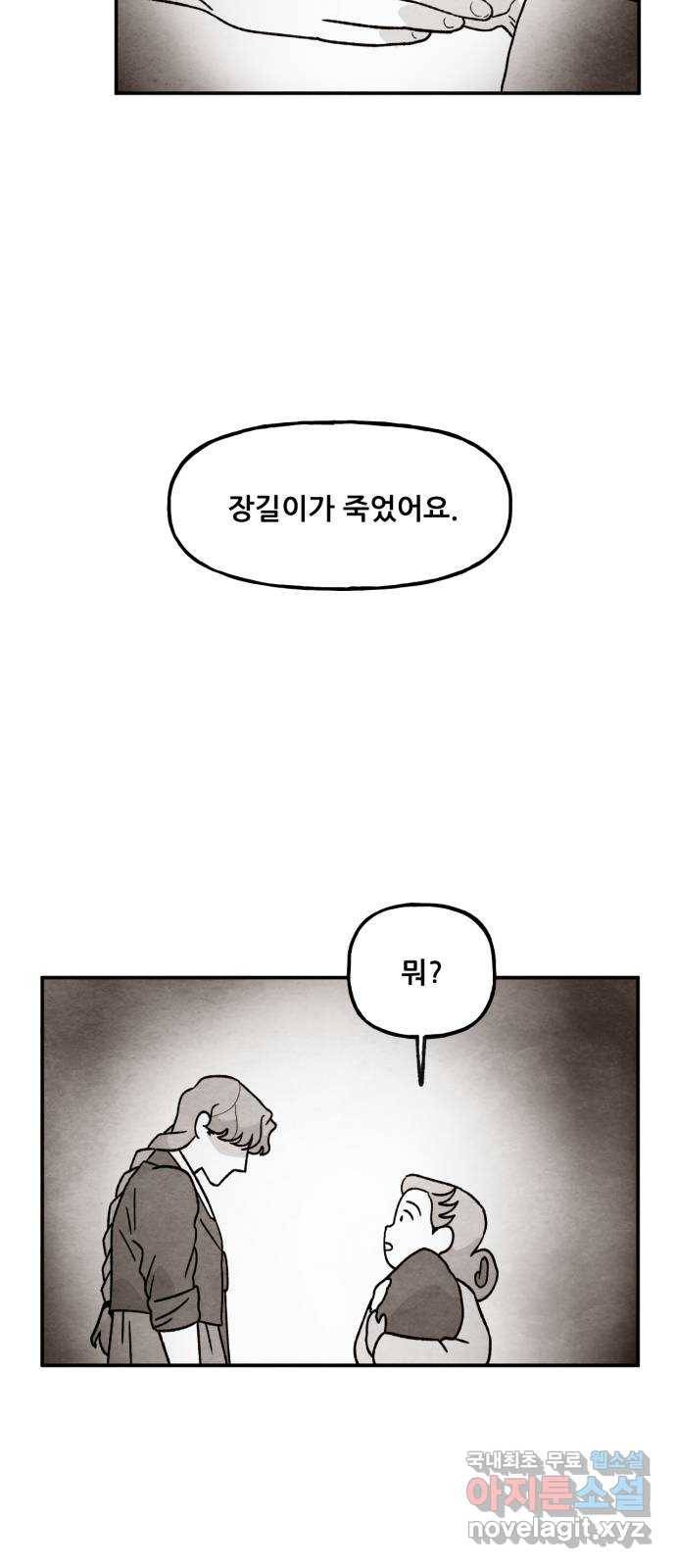 범이올시다! 120화 31