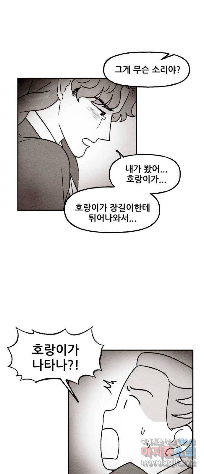 범이올시다! 120화 32