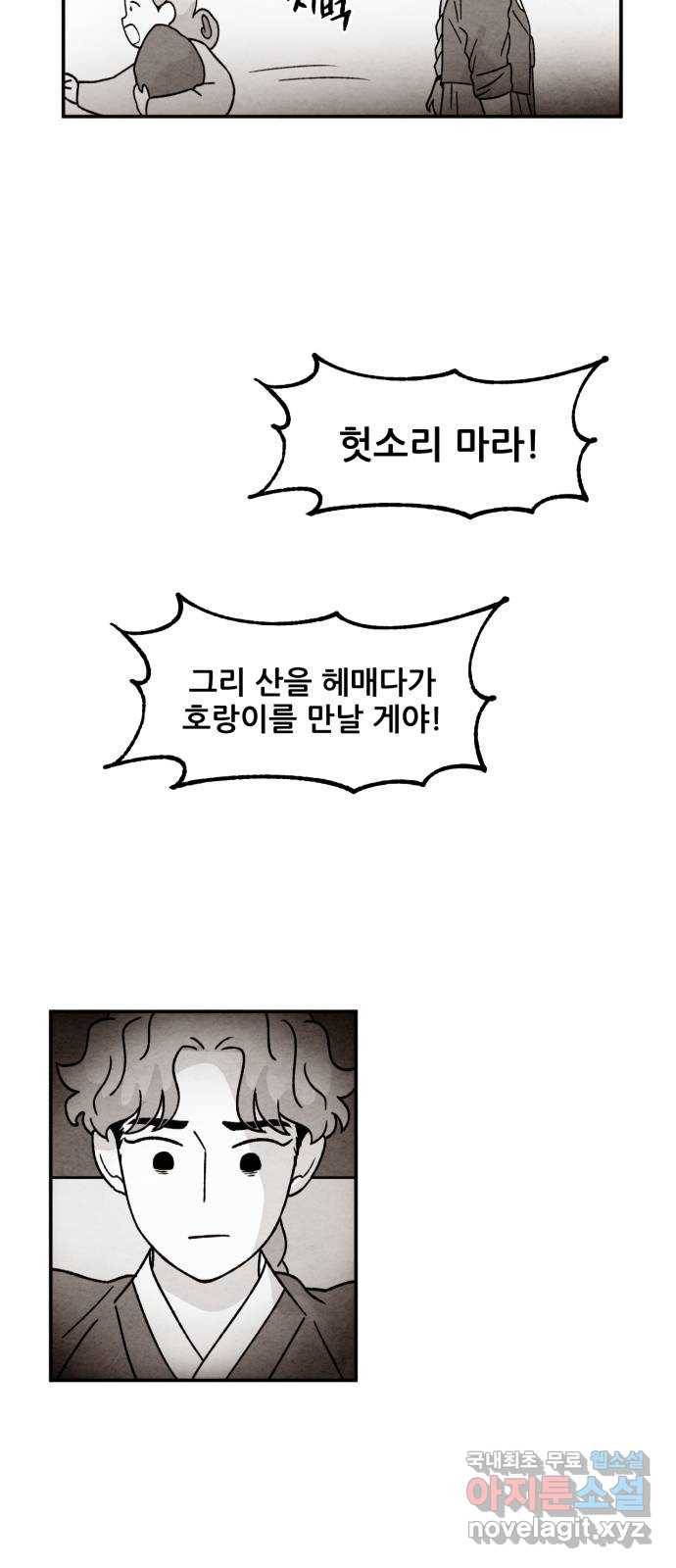 범이올시다! 120화 34