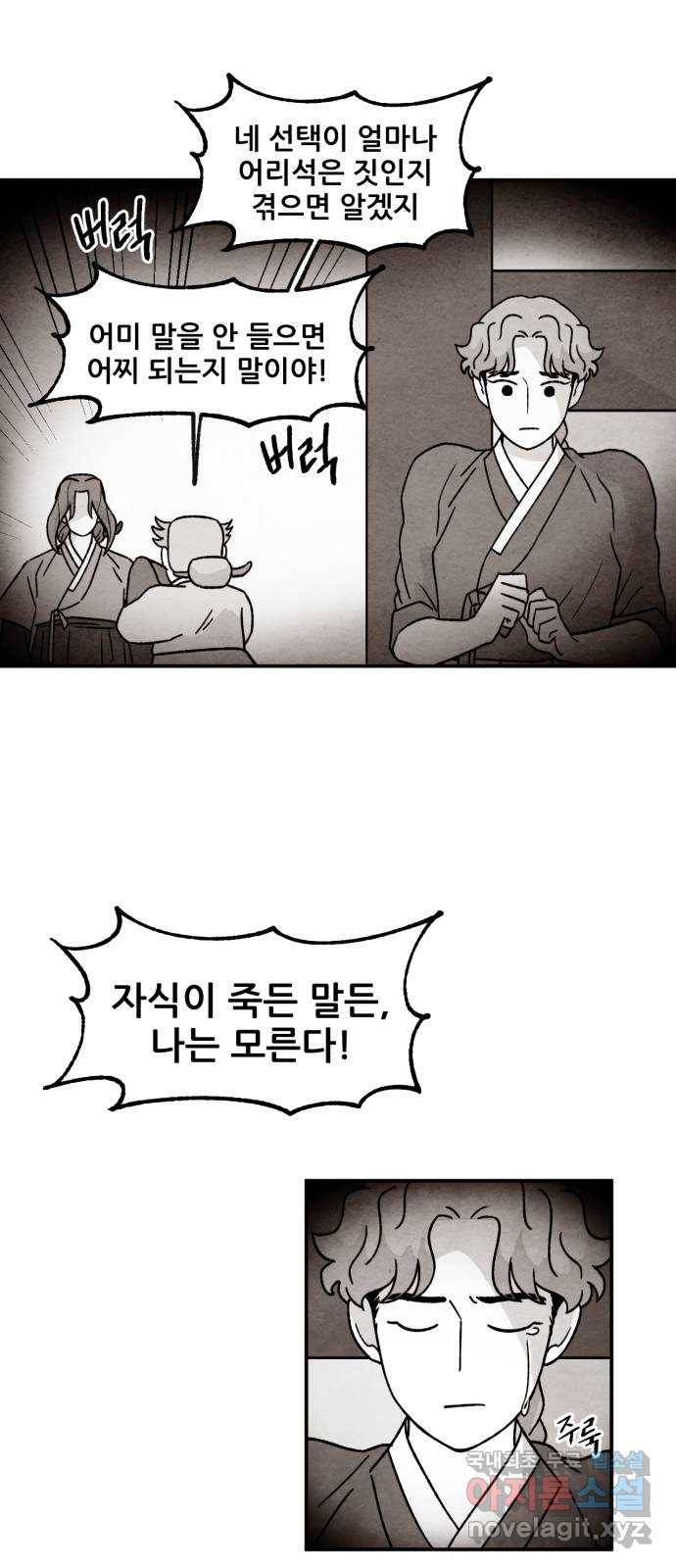 범이올시다! 120화 35