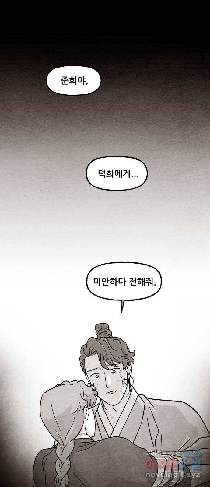범이올시다! 120화 43