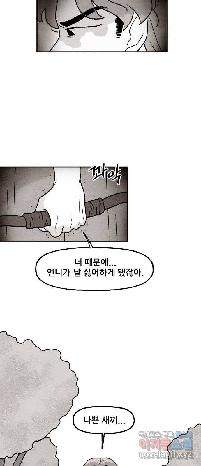 범이올시다! 120화 45