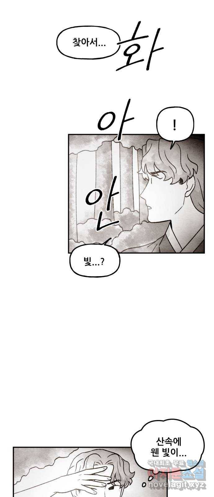 범이올시다! 120화 47