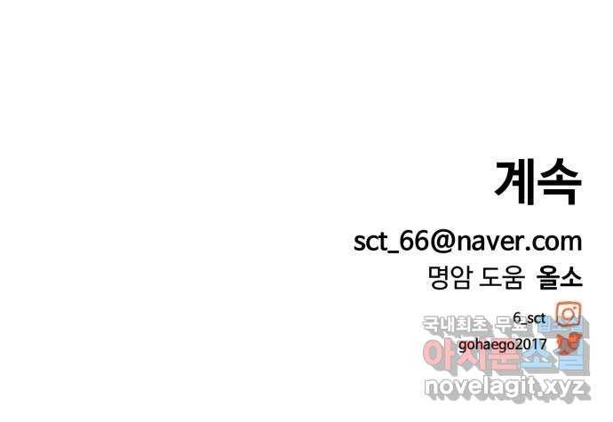 범이올시다! 120화 50