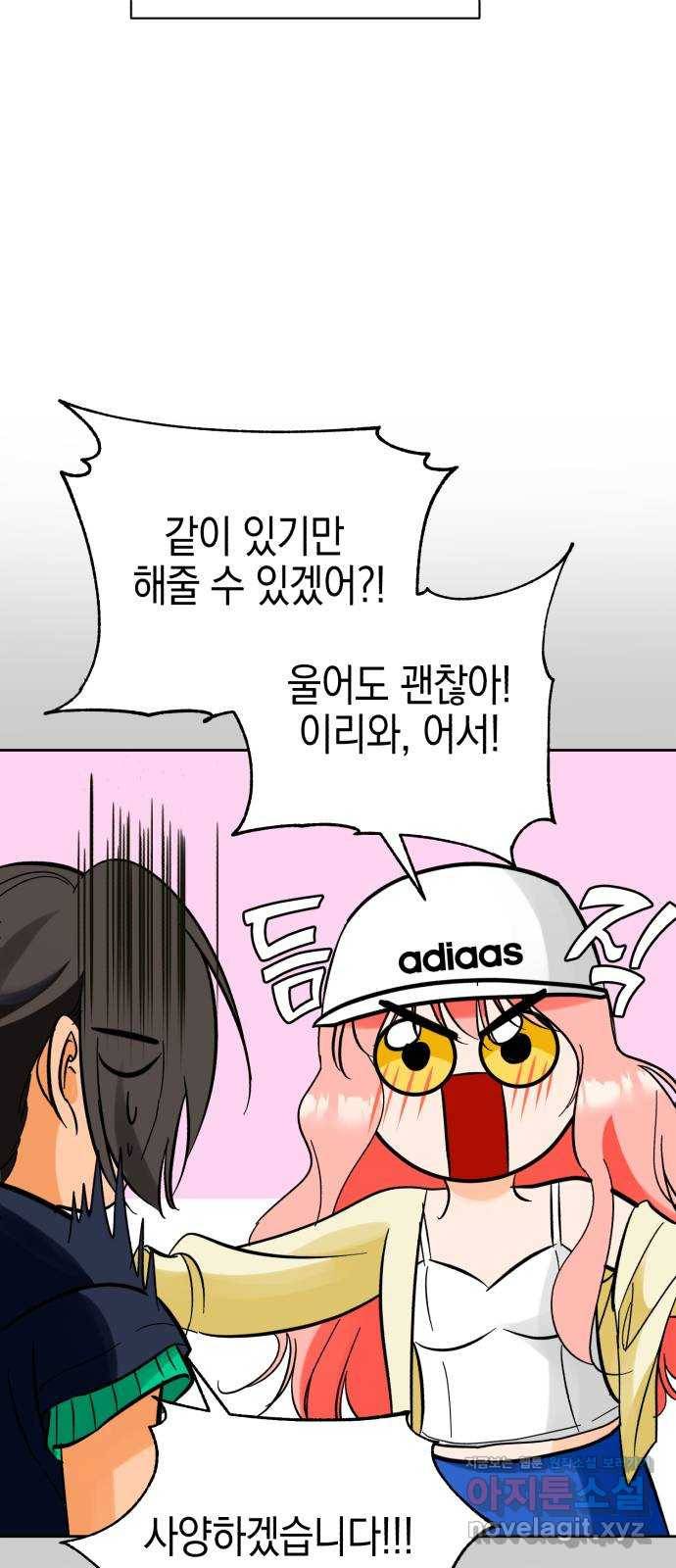아이돌의 비밀 스터디 25화 9