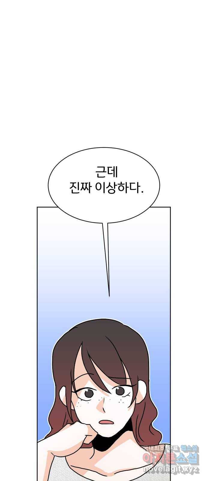 이 짝사랑은 억울하다! 15화 1