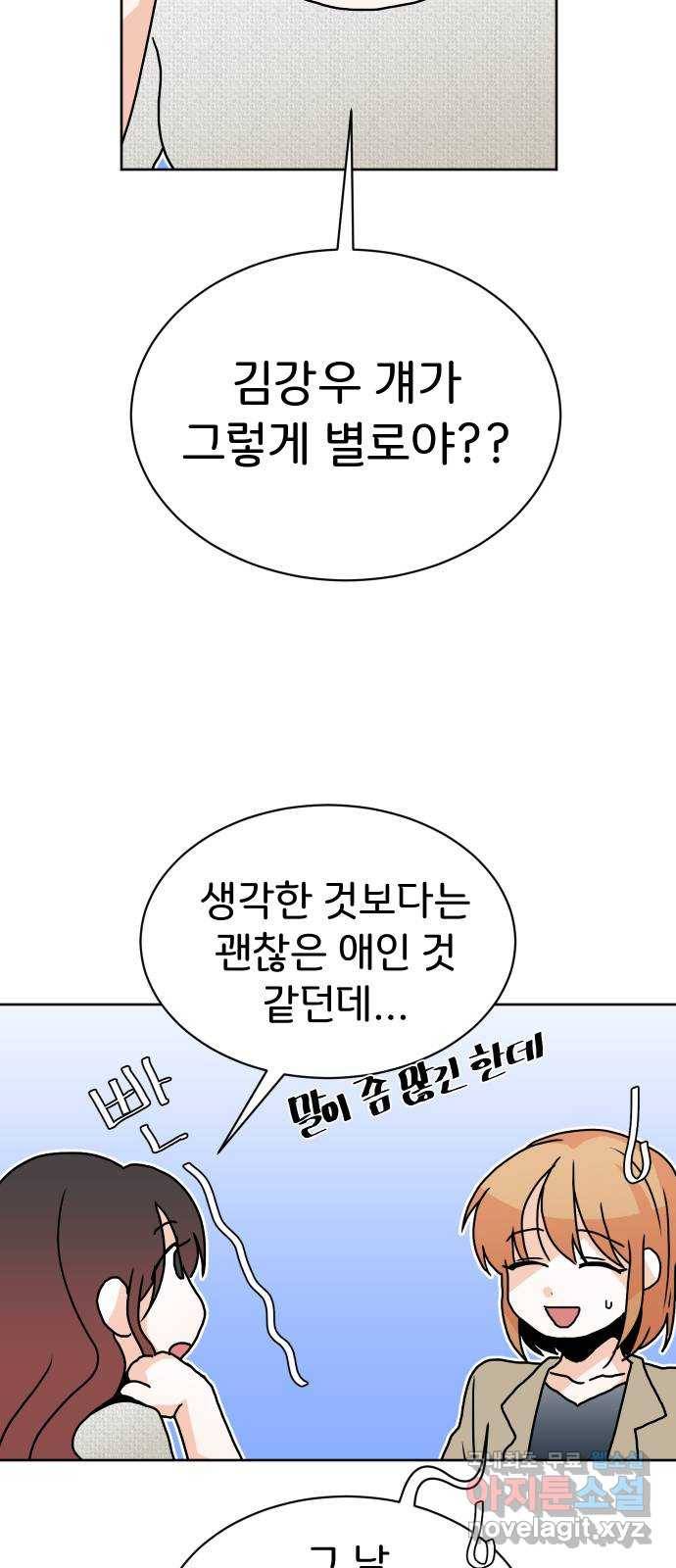 이 짝사랑은 억울하다! 15화 2