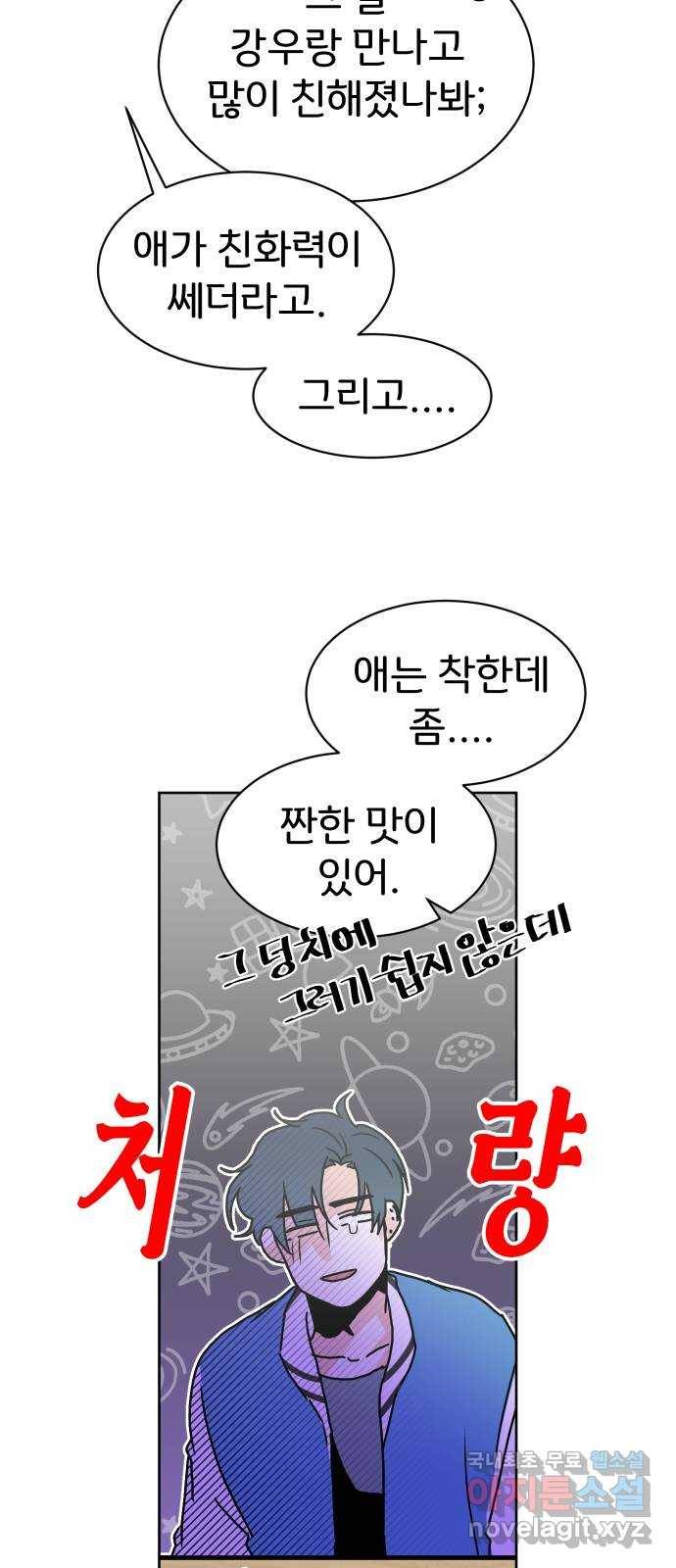 이 짝사랑은 억울하다! 15화 3