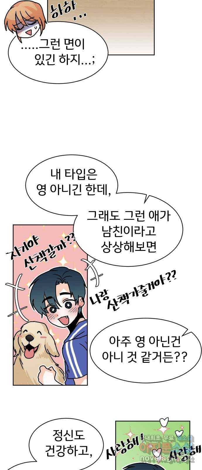 이 짝사랑은 억울하다! 15화 4