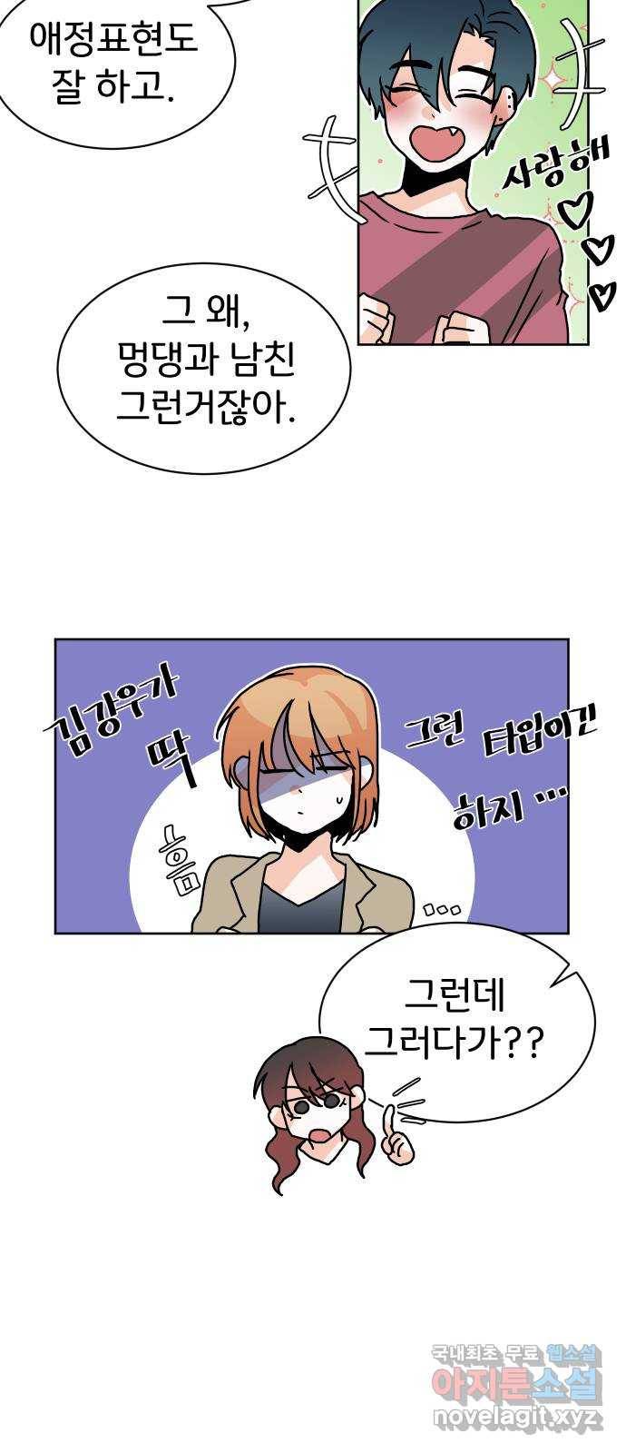 이 짝사랑은 억울하다! 15화 5