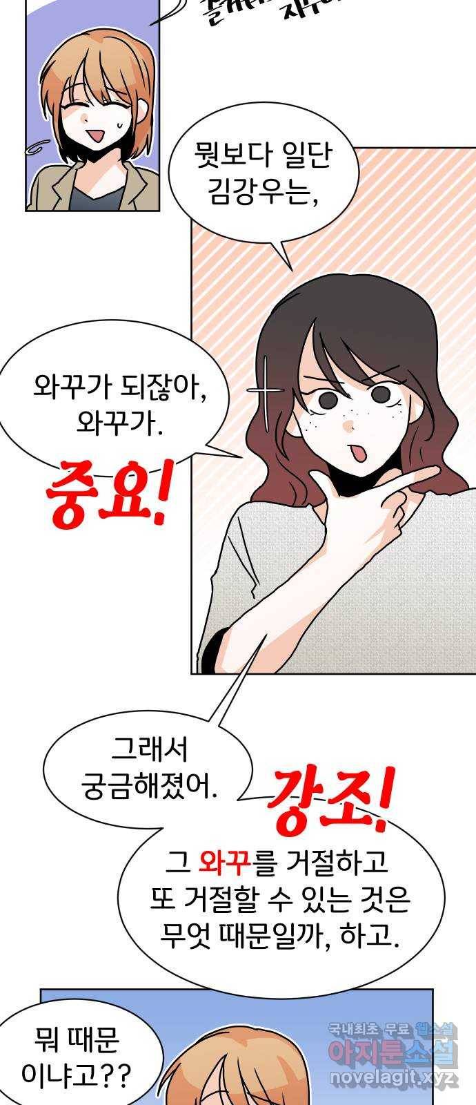 이 짝사랑은 억울하다! 15화 8