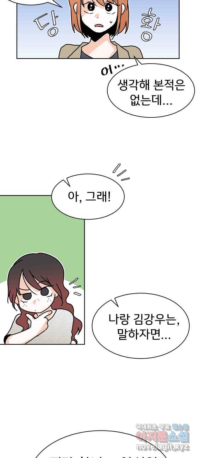 이 짝사랑은 억울하다! 15화 9