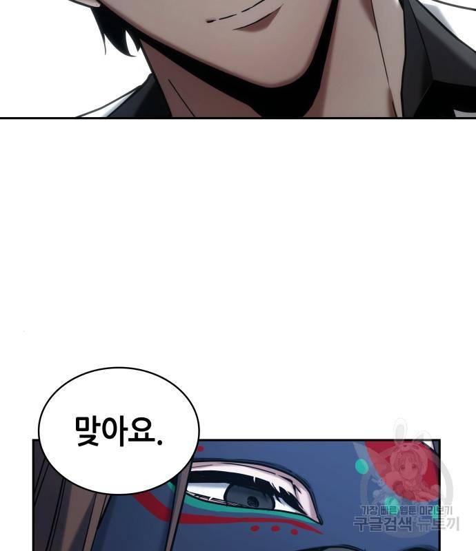 전지적 독자 시점 123화 2