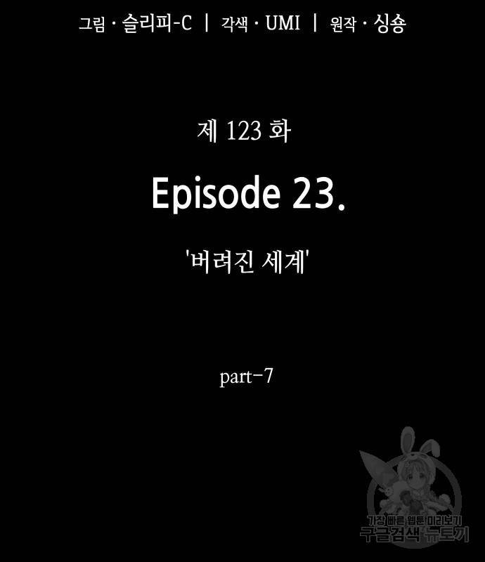 전지적 독자 시점 123화 9