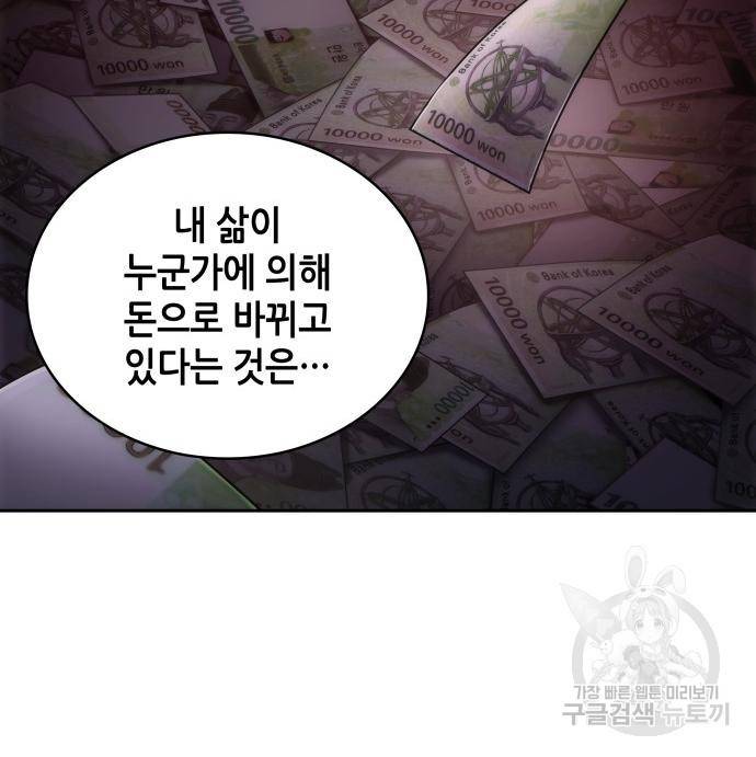 전지적 독자 시점 123화 24