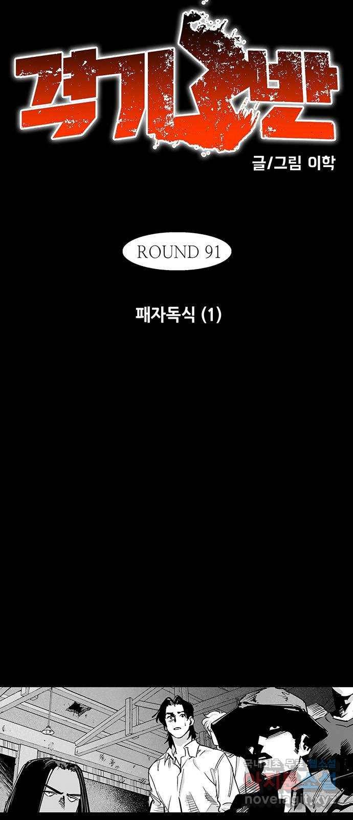 격기 3반 ROUND 91. 패자독식 (1) 4
