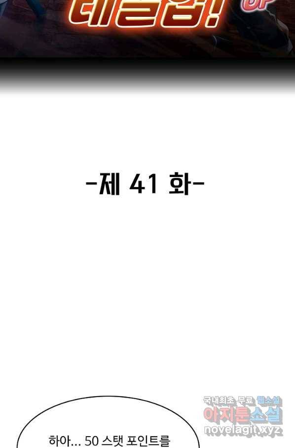 신급으로 레벨업! 41화 2