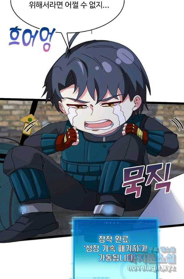 신급으로 레벨업! 41화 3