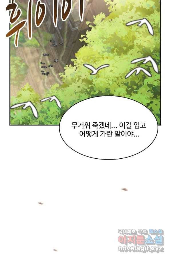 신급으로 레벨업! 41화 5