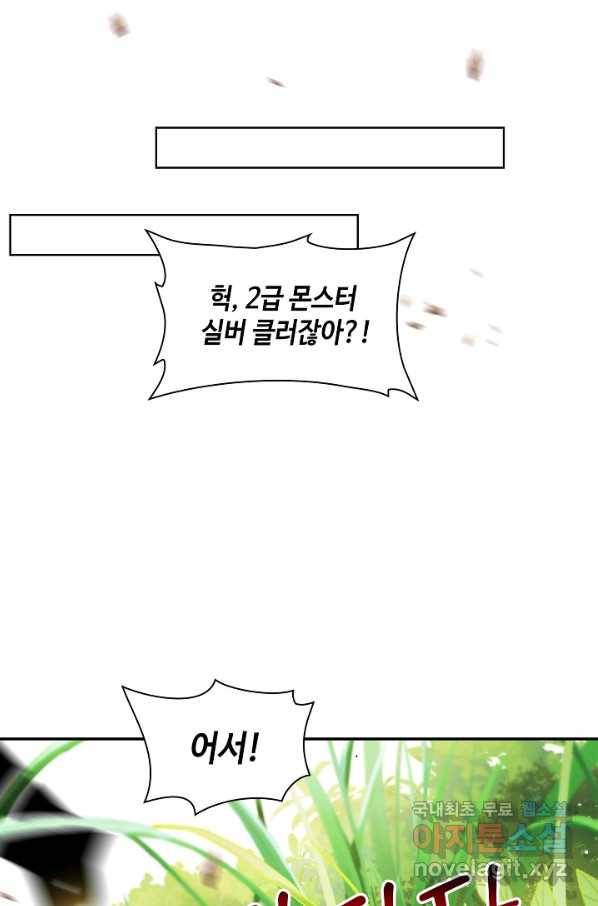 신급으로 레벨업! 41화 6