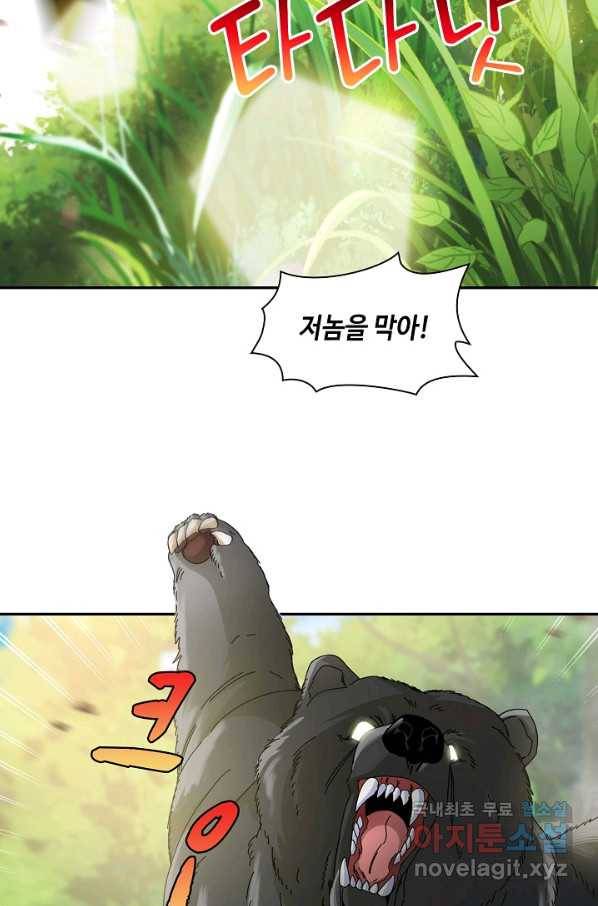 신급으로 레벨업! 41화 7