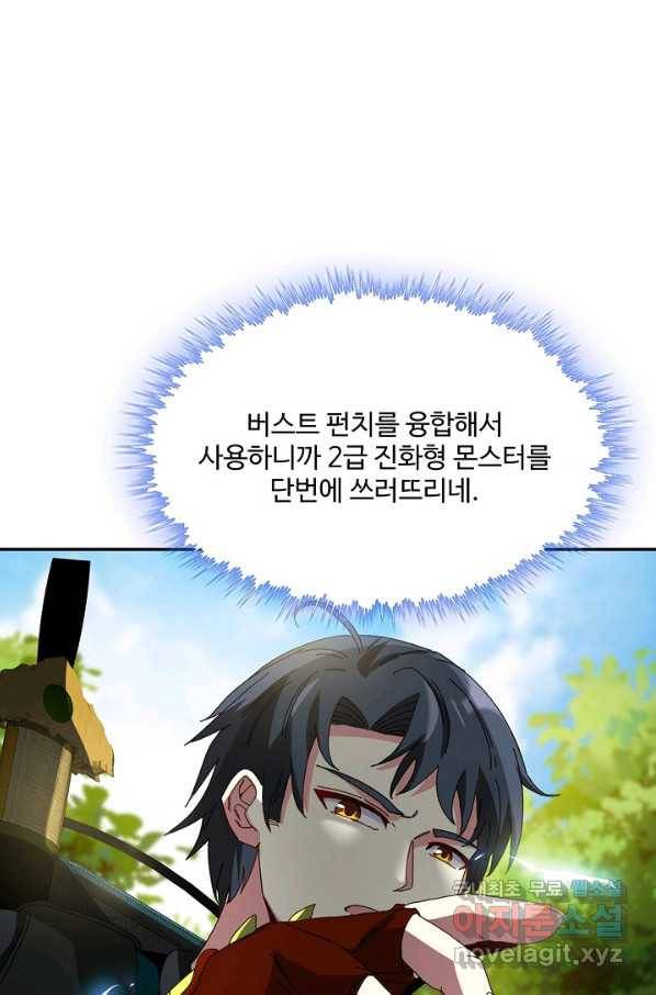 신급으로 레벨업! 41화 13