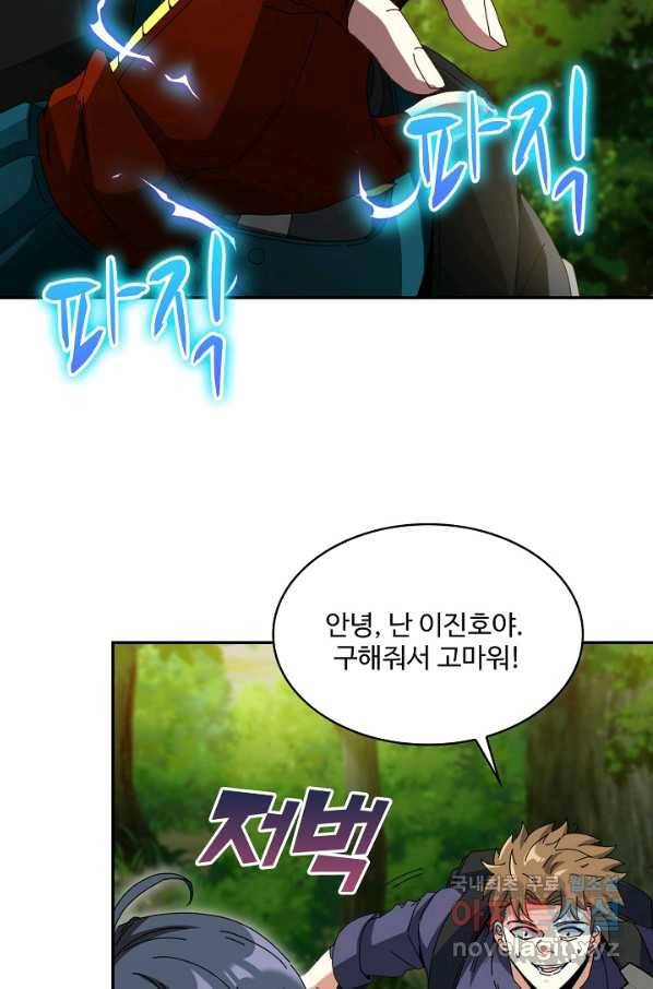 신급으로 레벨업! 41화 14
