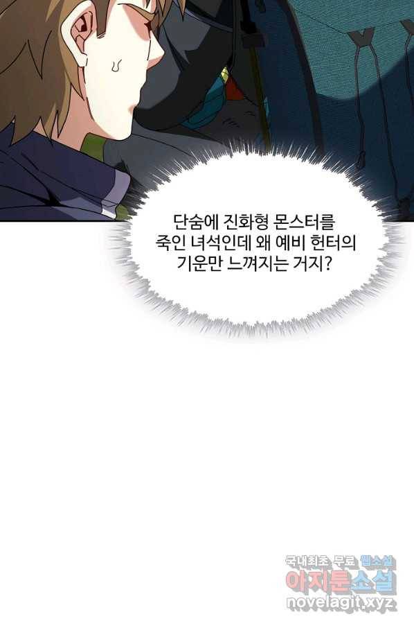 신급으로 레벨업! 41화 18
