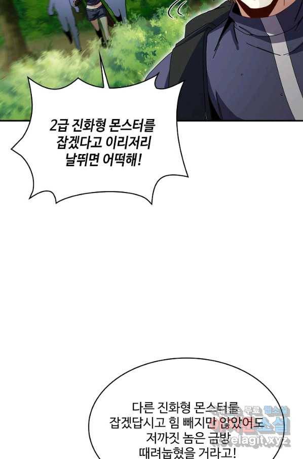 신급으로 레벨업! 41화 21