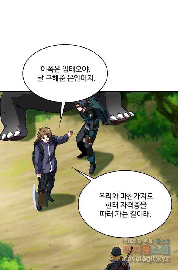 신급으로 레벨업! 41화 23