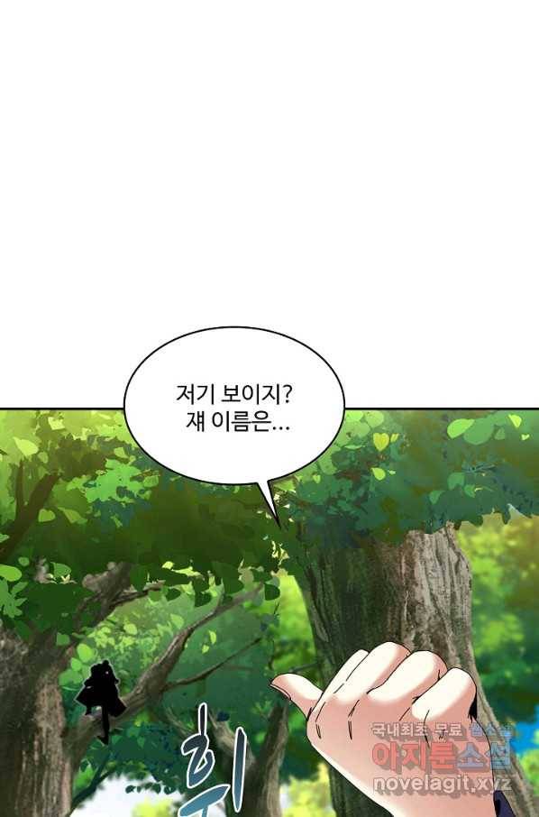 신급으로 레벨업! 41화 28