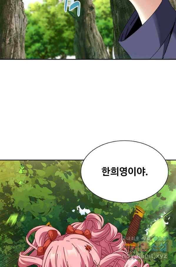 신급으로 레벨업! 41화 29