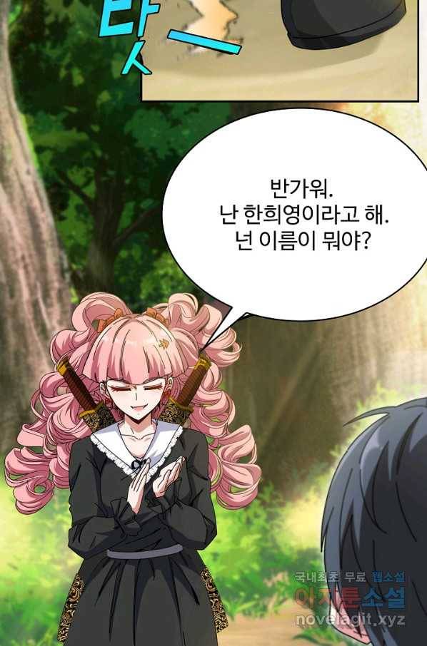 신급으로 레벨업! 41화 33