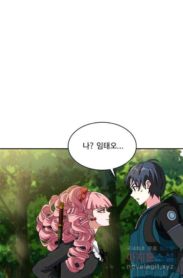 신급으로 레벨업! 41화 35