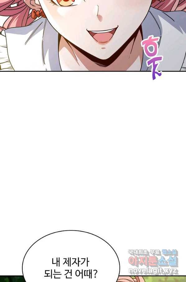 신급으로 레벨업! 41화 37