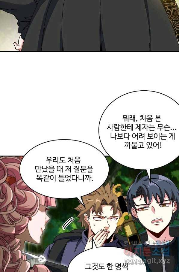 신급으로 레벨업! 41화 39