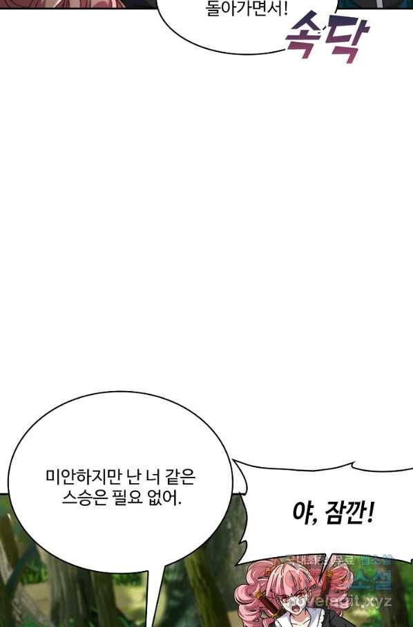 신급으로 레벨업! 41화 40