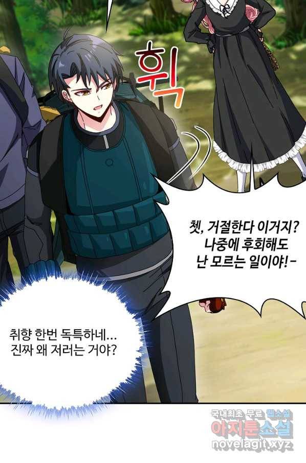 신급으로 레벨업! 41화 41