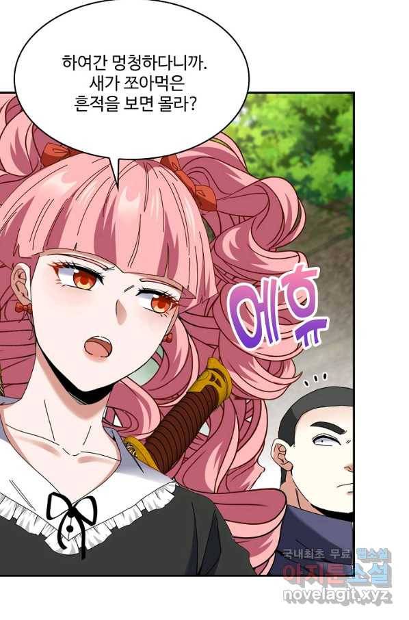 신급으로 레벨업! 41화 49