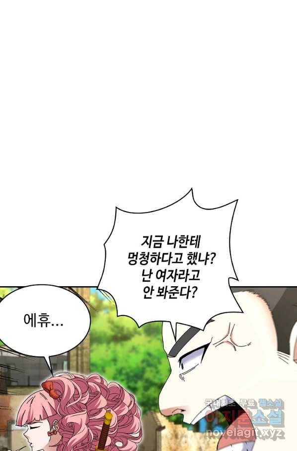 신급으로 레벨업! 41화 50