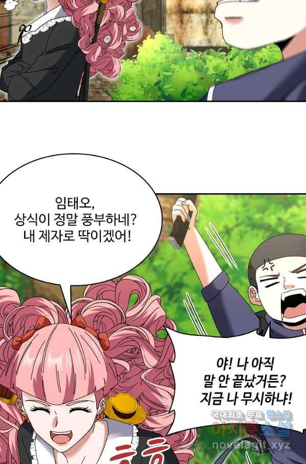 신급으로 레벨업! 41화 51
