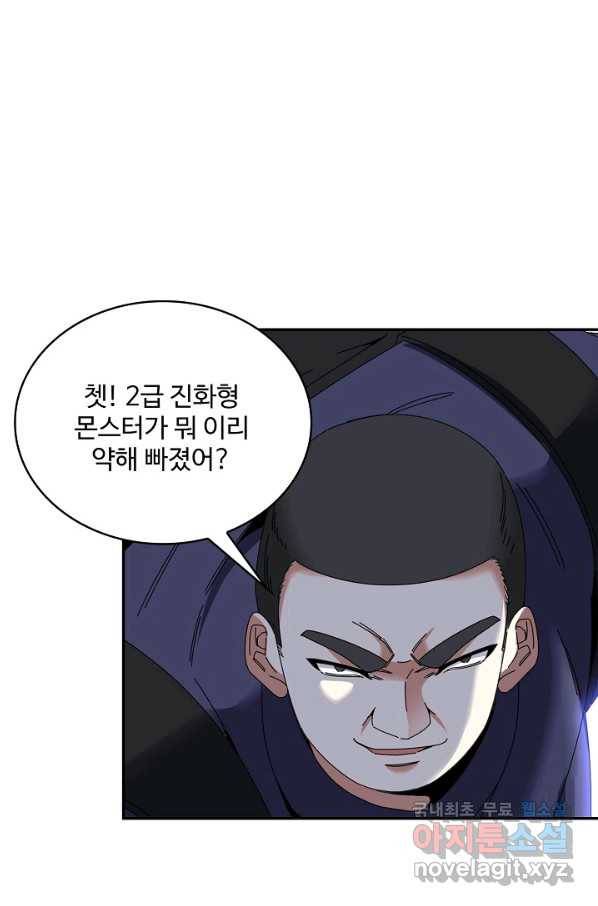 신급으로 레벨업! 41화 58