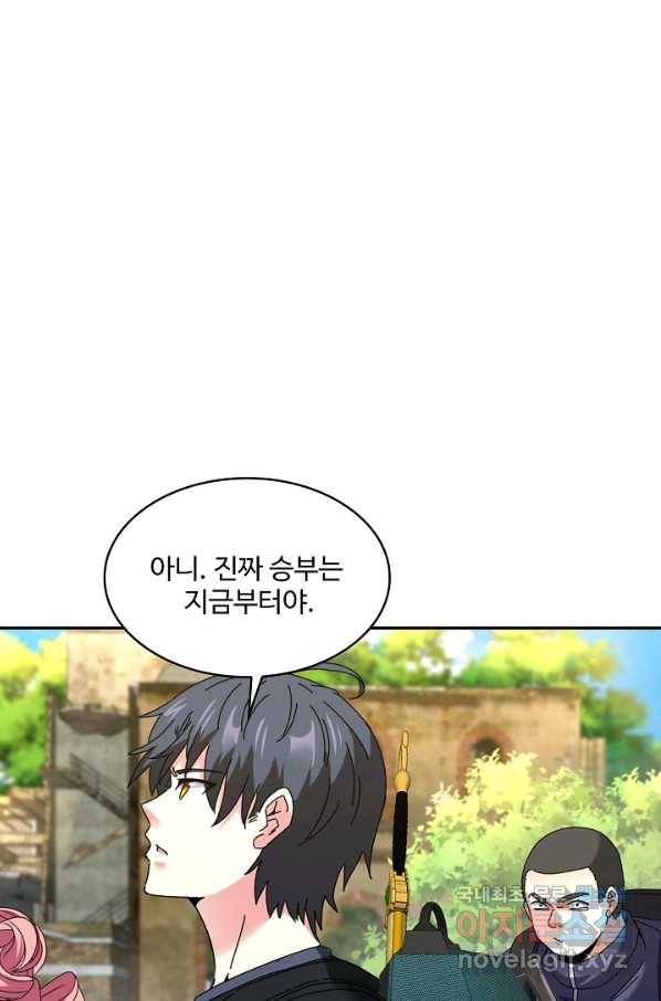 신급으로 레벨업! 41화 59
