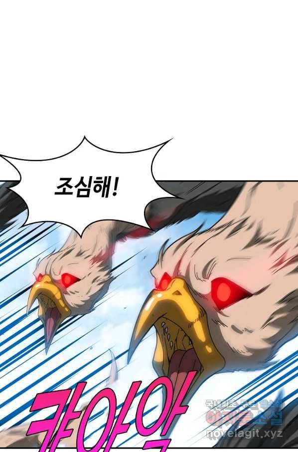 신급으로 레벨업! 41화 62