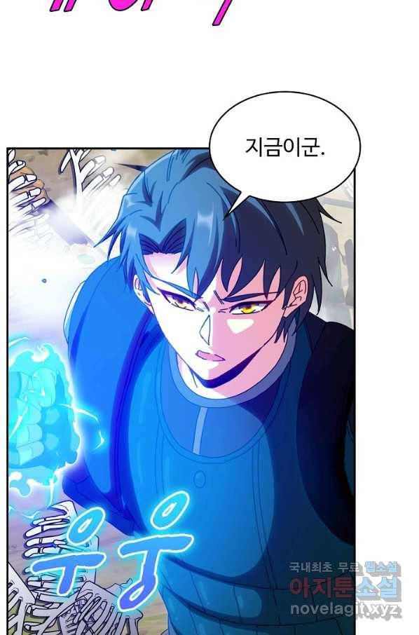 신급으로 레벨업! 41화 63