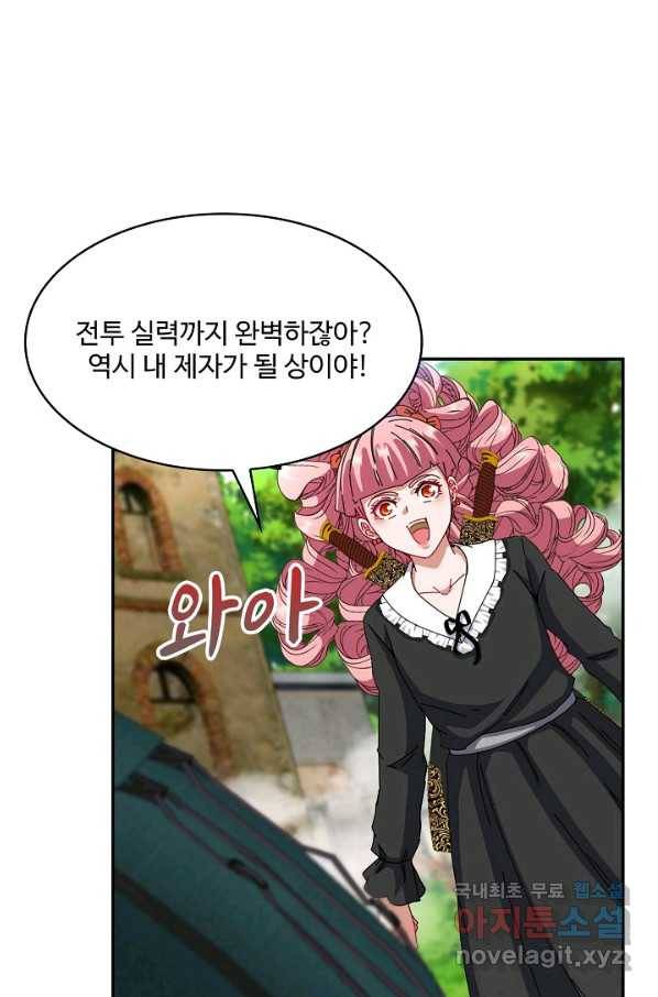 신급으로 레벨업! 41화 67