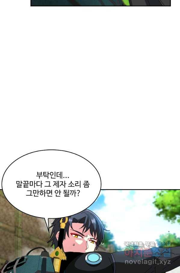 신급으로 레벨업! 41화 68